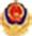 通告及其他文件 - 中集车辆（集团）股份有限公司
