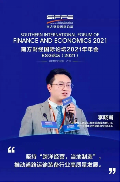 《21世纪经济报道》：中集车辆副总裁李晓甫：打造高端制造系统，，，推动行业轻量化节能减碳573.png