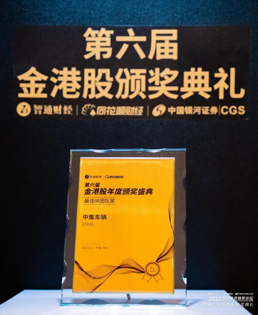 喜訊 I 中集車輛榮獲「最具價值工業製造公司」 - 中集车辆（集团）股份有限公司