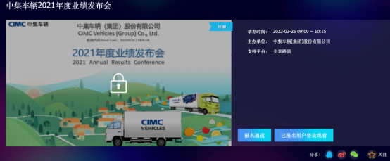 《全景網》：連續9年領先全球、2021年營收再創歷史新高！中集車輛：“以猛虎下山之勢創造盈利成長的空間” - 中集车辆（集团）股份有限公司