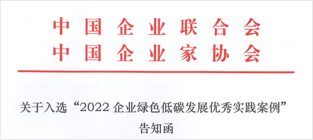 喜讯| 中集车辆乐成入选“2022年度中国企业绿色低碳生长优异实践案例” - 中集车辆（集团）股份有限公司