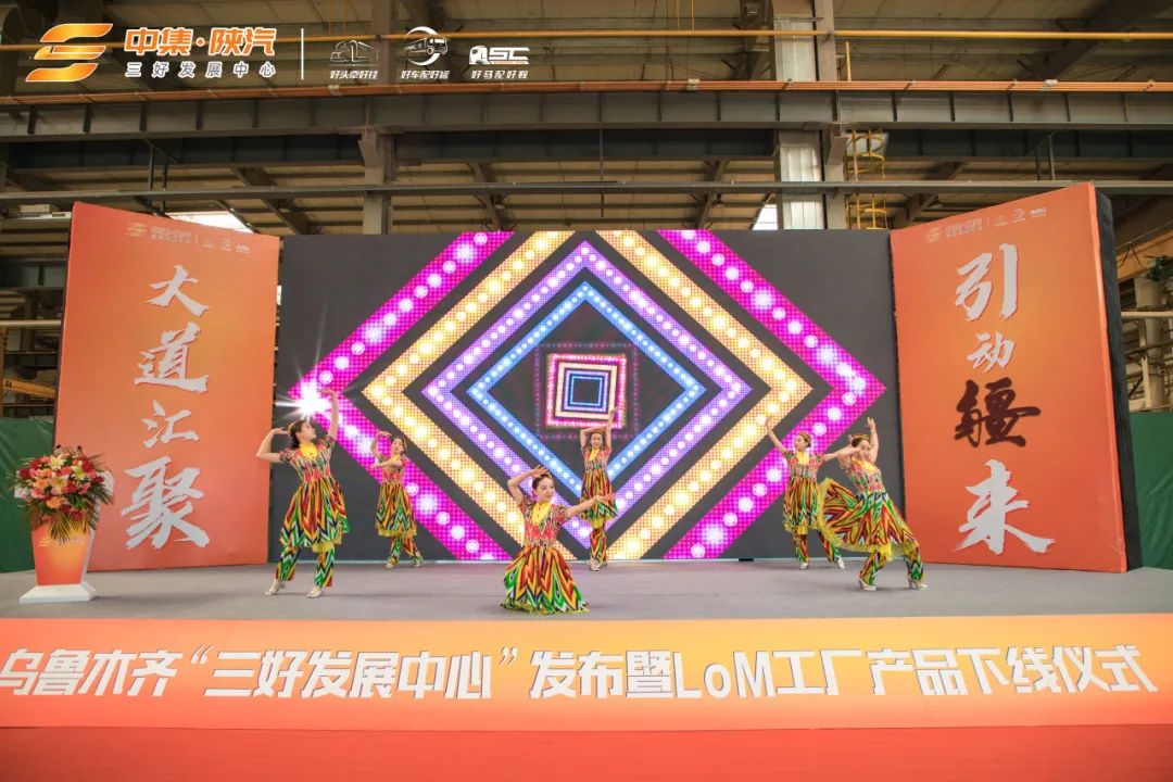 大道汇聚 引动疆来丨中集·陕汽 乌鲁木齐“三好生长中心”正式启动！ - 中集车辆（集团）股份有限公司