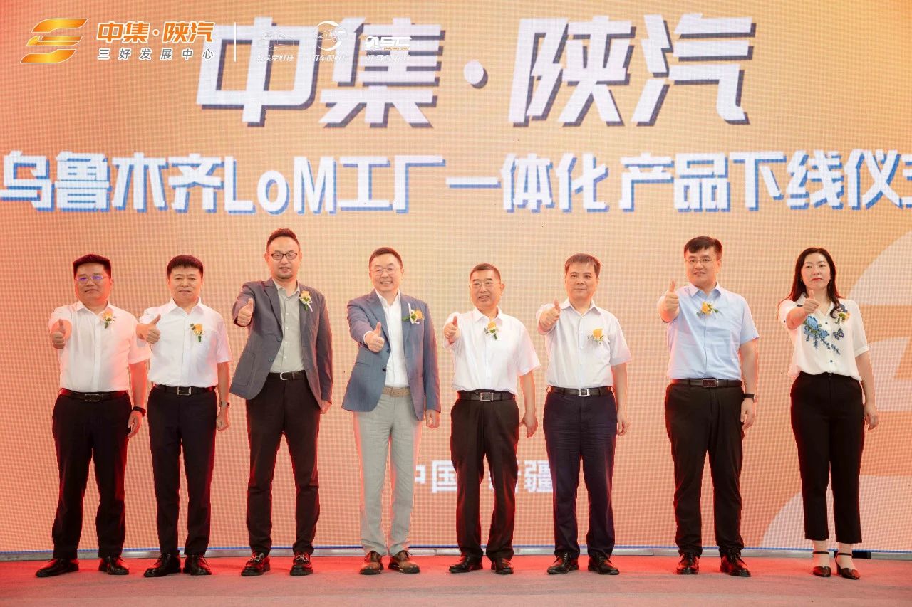 大道汇聚 引动疆来丨中集·陕汽 乌鲁木齐“三好生长中心”正式启动！ - 中集车辆（集团）股份有限公司