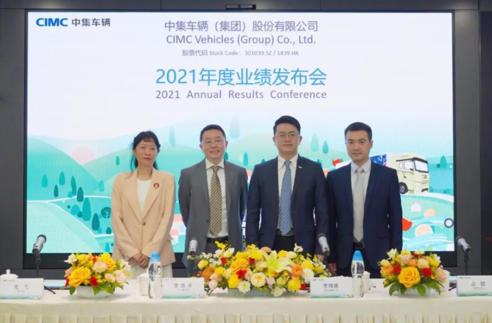 Press Release  中集车辆（集团）股份有限公司